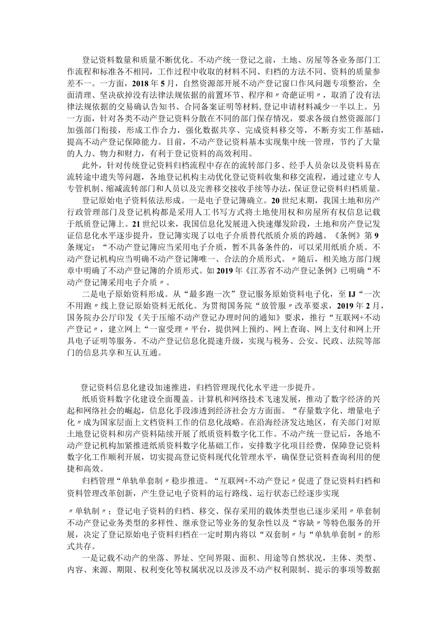 不动产登记资料管理成就与发展.docx_第2页