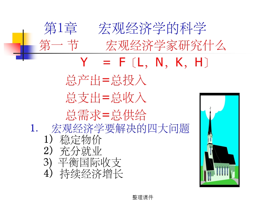 〈宏观经济学〉.ppt_第2页