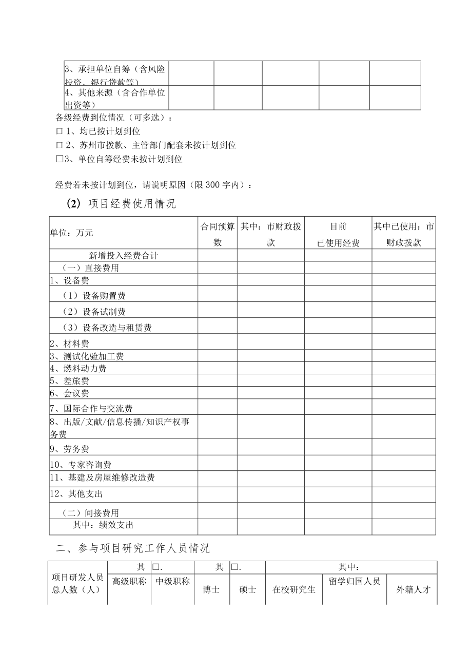 苏州市科技计划项目执行情况调查表中期检查表.docx_第2页