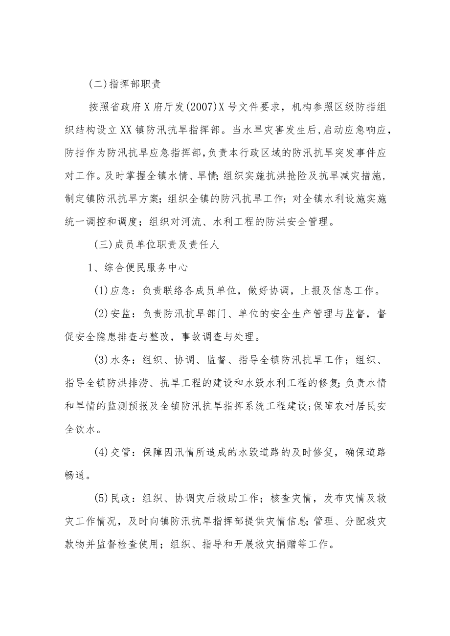 XX镇防汛抗旱应急预案.docx_第3页