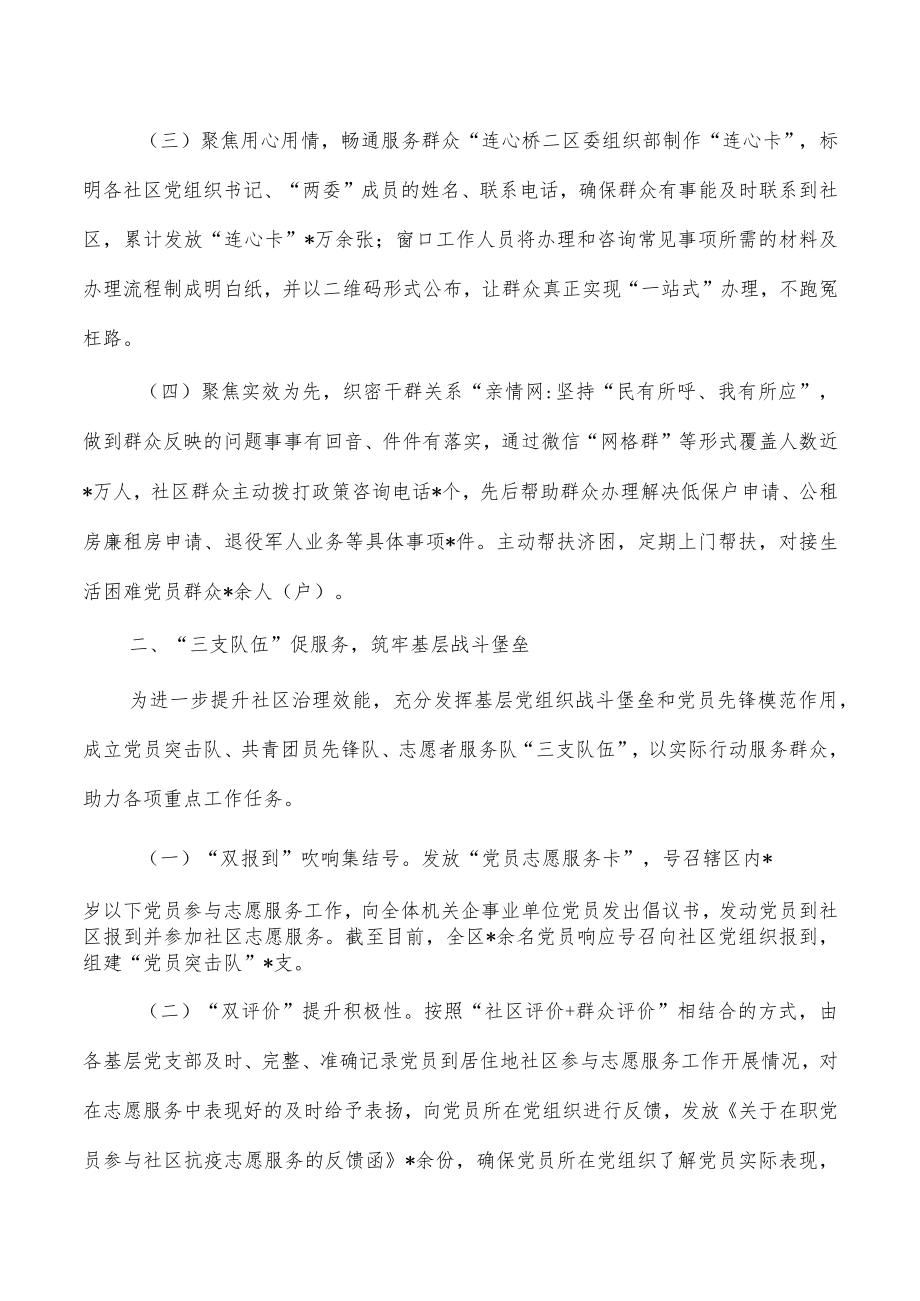 提升城市治理工作亮点做法.docx_第2页