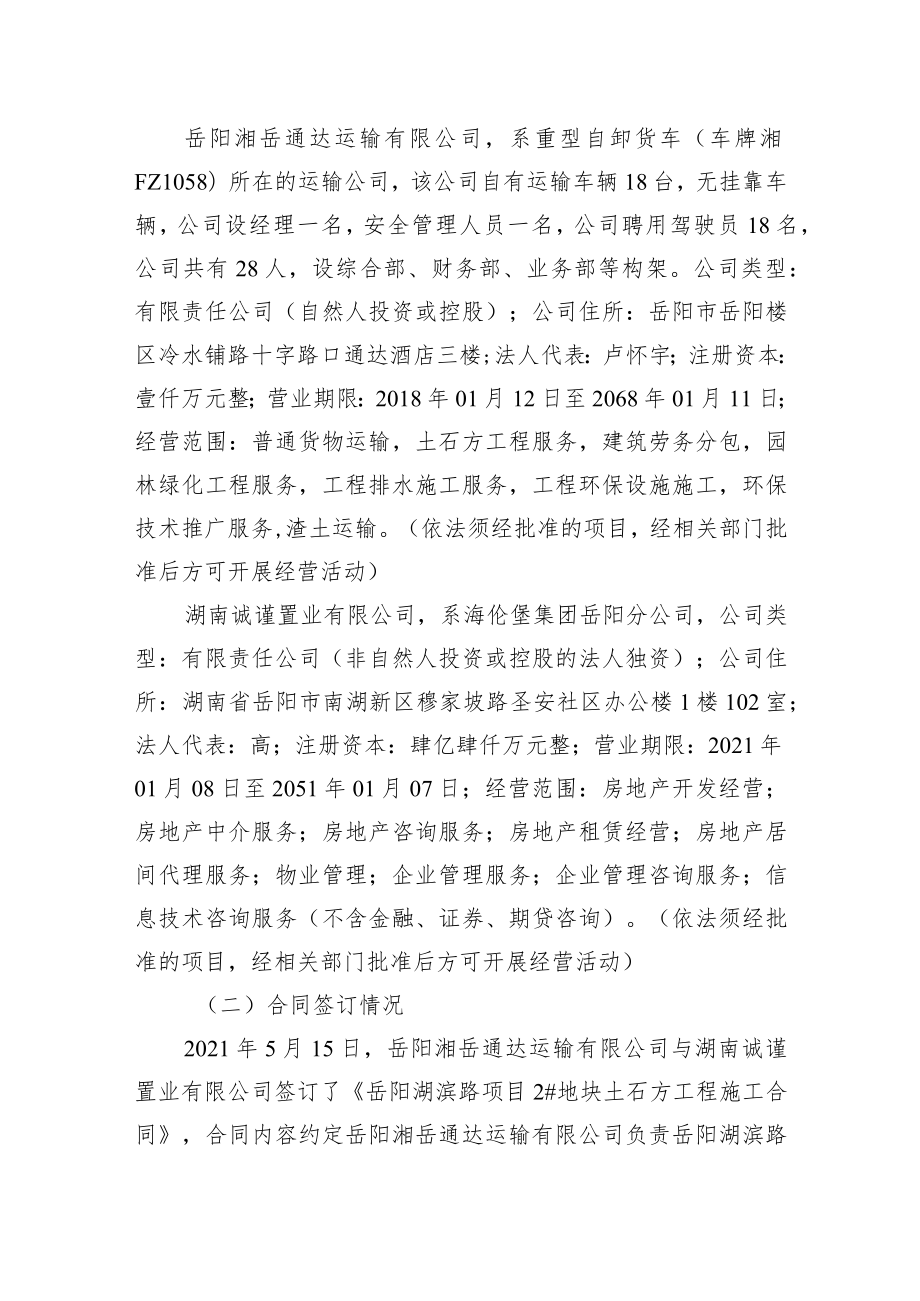 岳阳市南湖新区“4·8”道路交通事故调查报告.docx_第2页