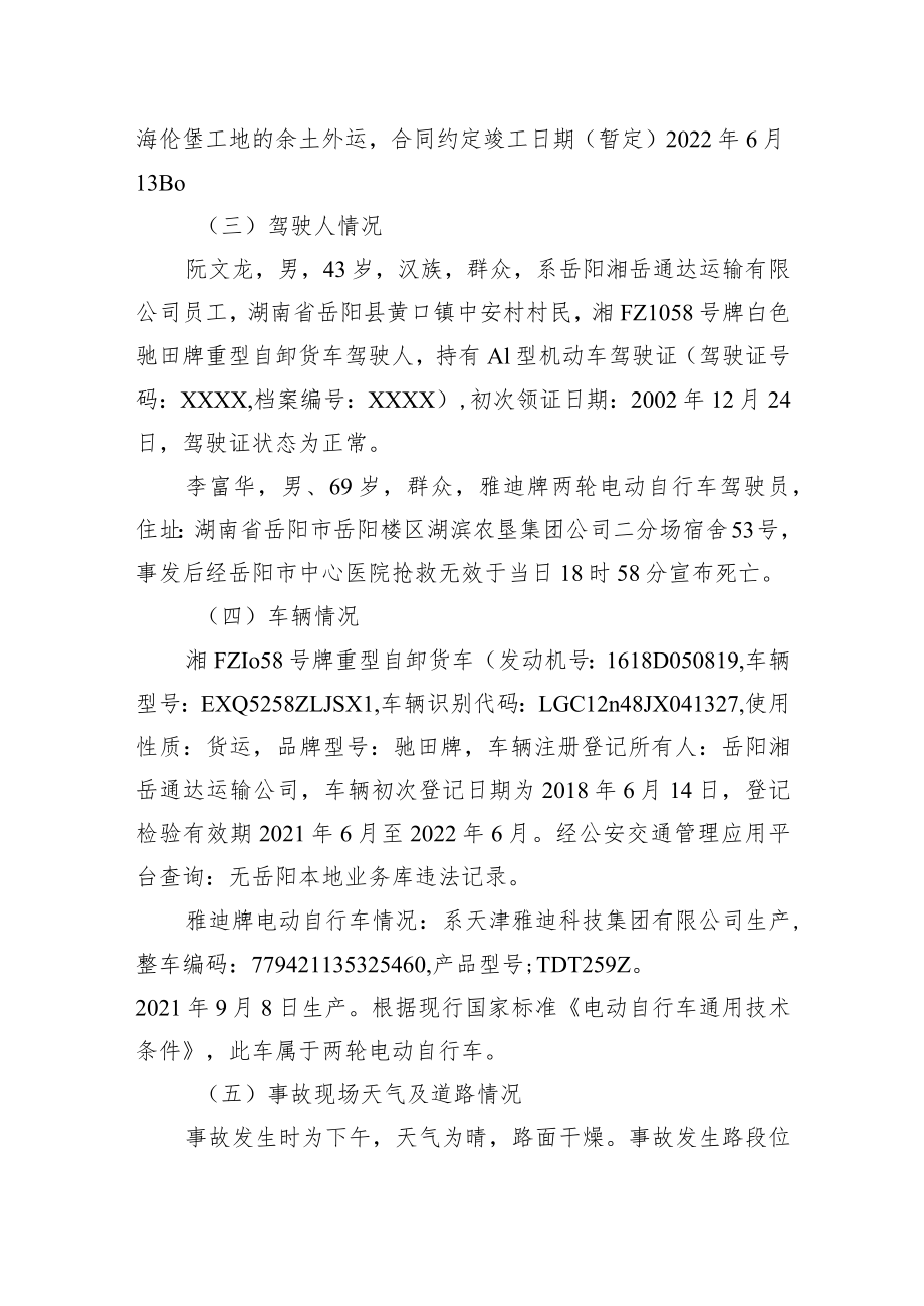 岳阳市南湖新区“4·8”道路交通事故调查报告.docx_第3页