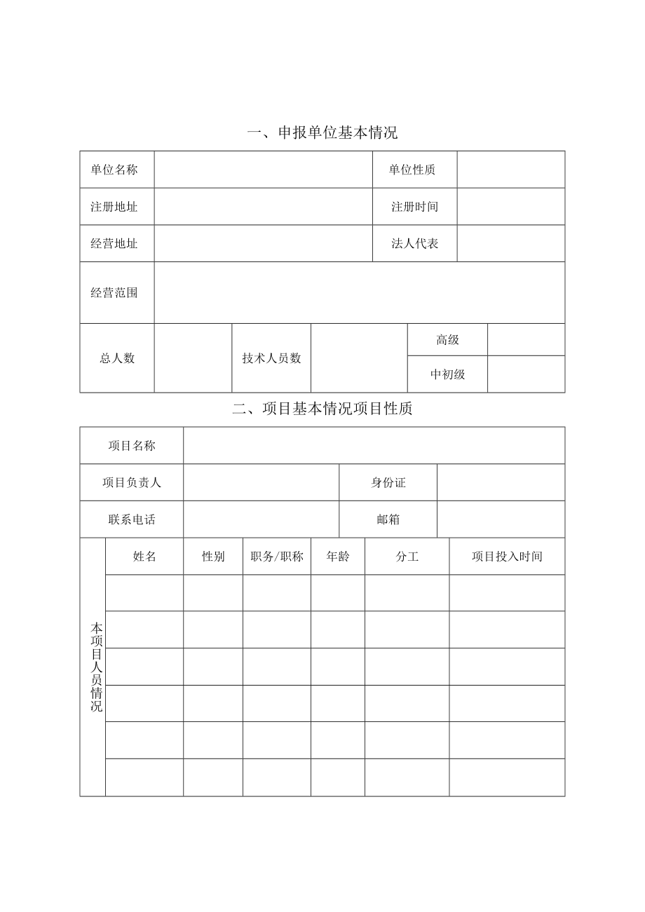 青浦区“互联网 ”产业发展项目计划任务书.docx_第3页