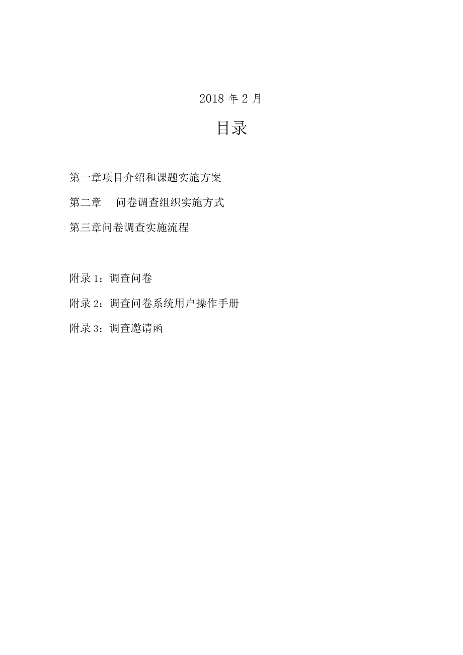 百县万家新设小微企业周年活跃度调查《调查手册》.docx_第2页