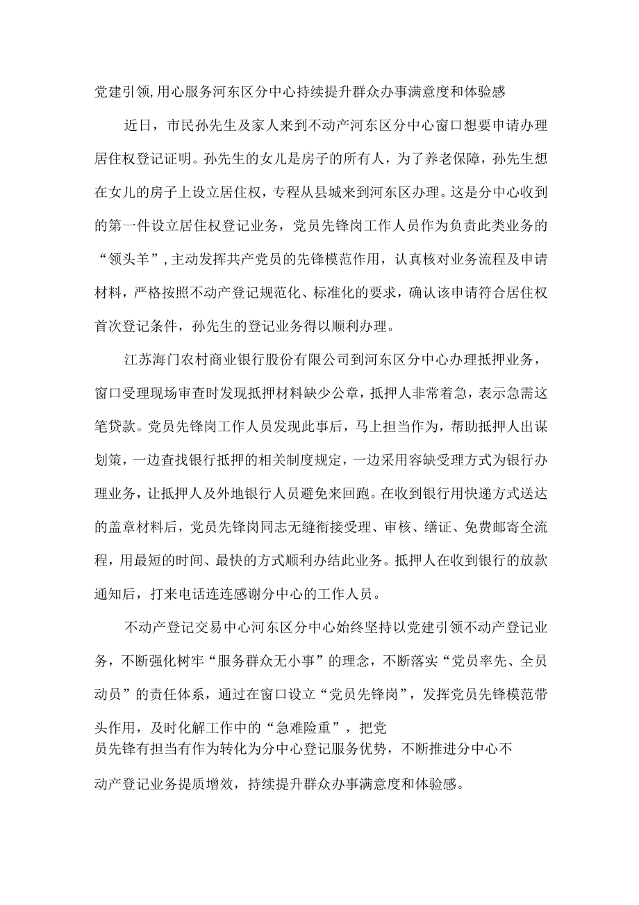 党建引领用心服务 河东区分中心持续提升群众办事满意度和体验感.docx_第1页