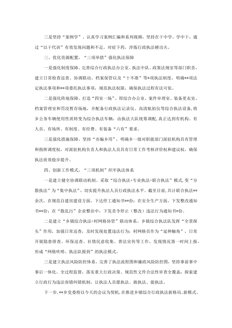 创新“1333”工作法提升乡镇综合行政执法质效（乡党委书记）.docx_第2页