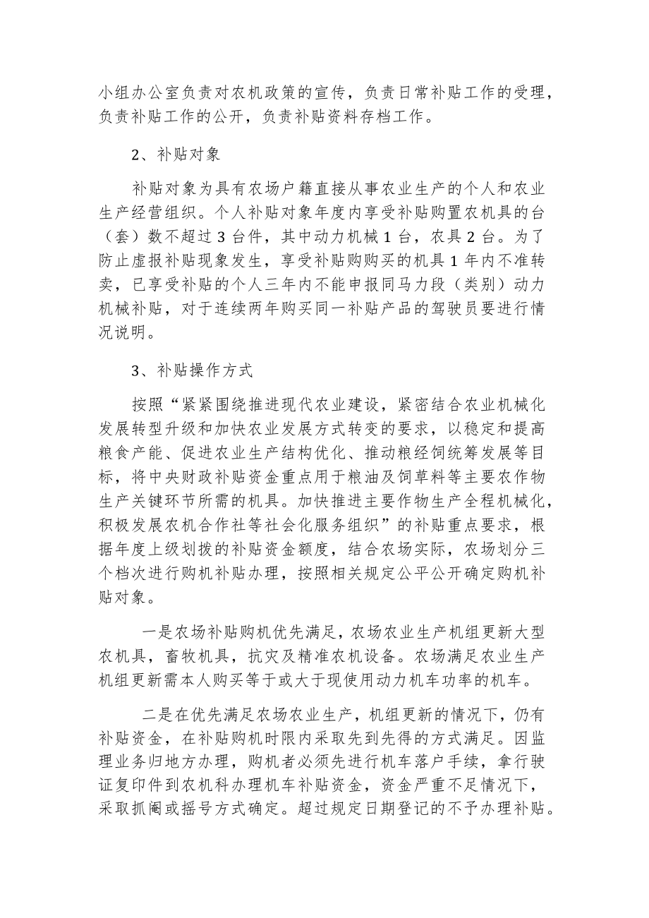 黑龙江省嫩北农场2021年农业机械购置补贴实施方案.docx_第2页