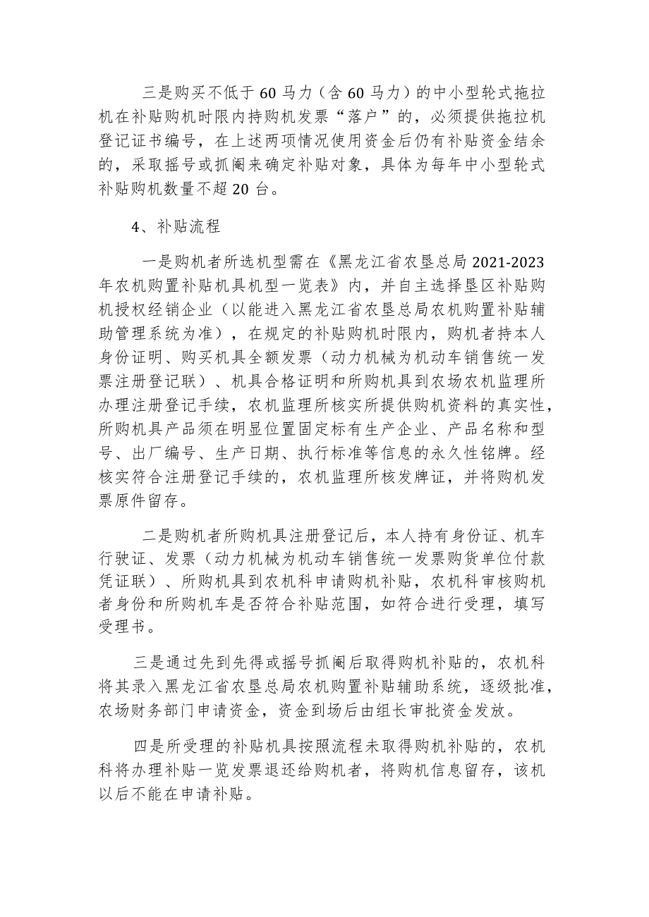 黑龙江省嫩北农场2021年农业机械购置补贴实施方案.docx_第3页