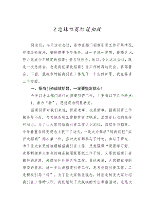 xxx招商引资讲话.docx