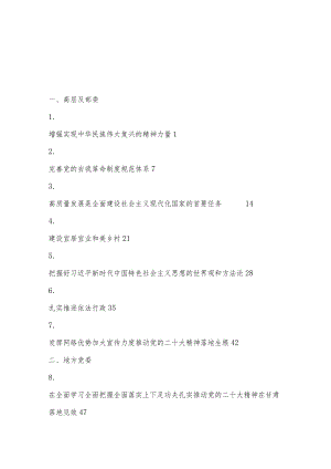 【最新公文】（53篇）二十大心得体会素材汇编含各单位、部门领导心得体会（十一）.docx