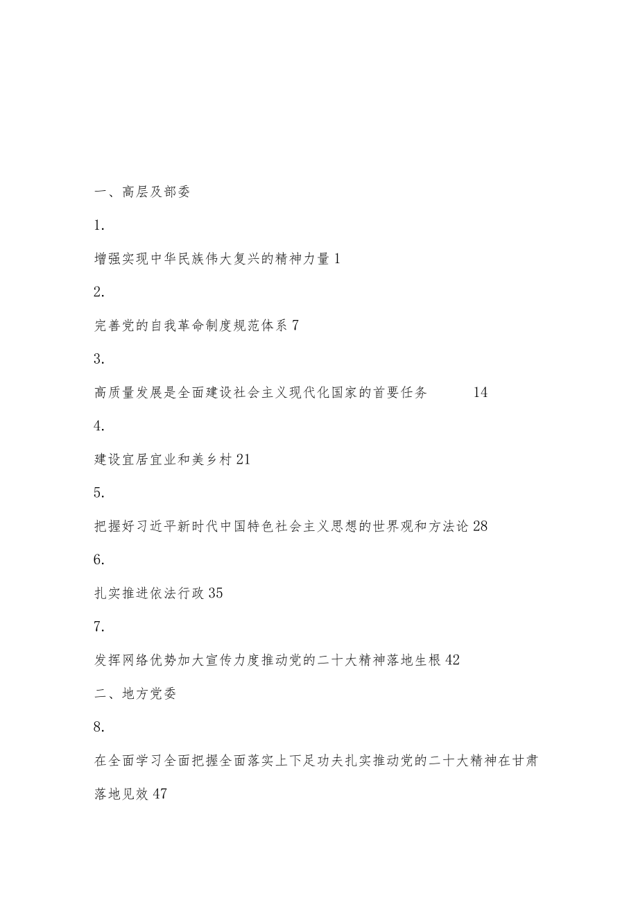 【最新公文】（53篇）二十大心得体会素材汇编含各单位、部门领导心得体会（十一）.docx_第1页