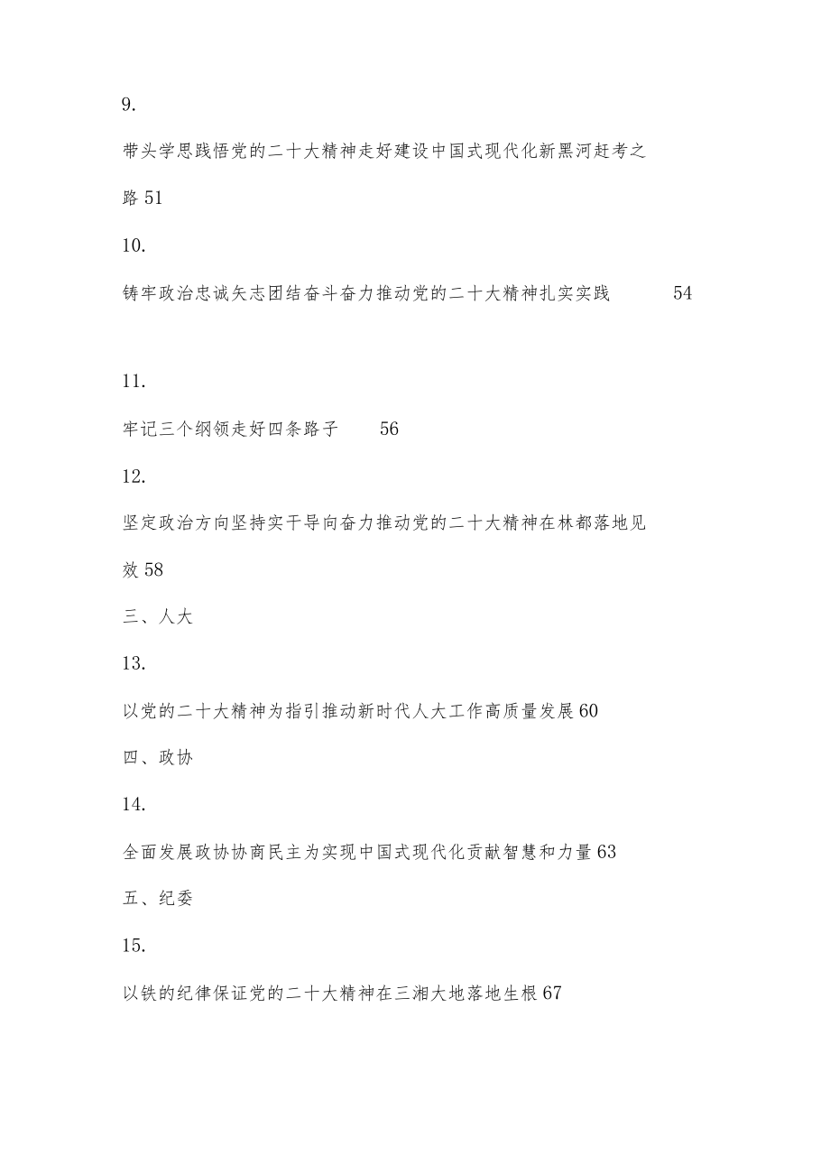 【最新公文】（53篇）二十大心得体会素材汇编含各单位、部门领导心得体会（十一）.docx_第2页