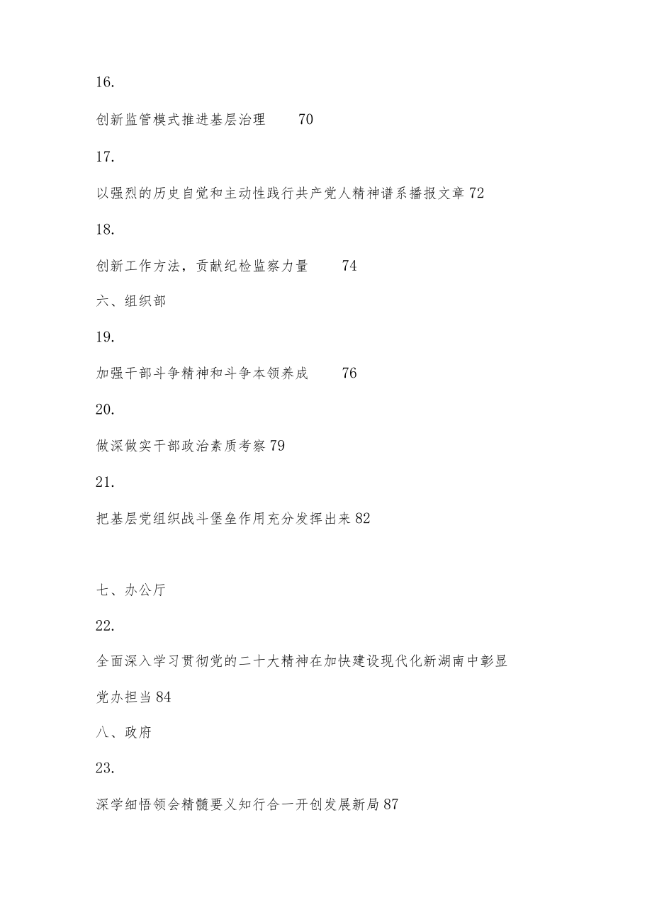 【最新公文】（53篇）二十大心得体会素材汇编含各单位、部门领导心得体会（十一）.docx_第3页