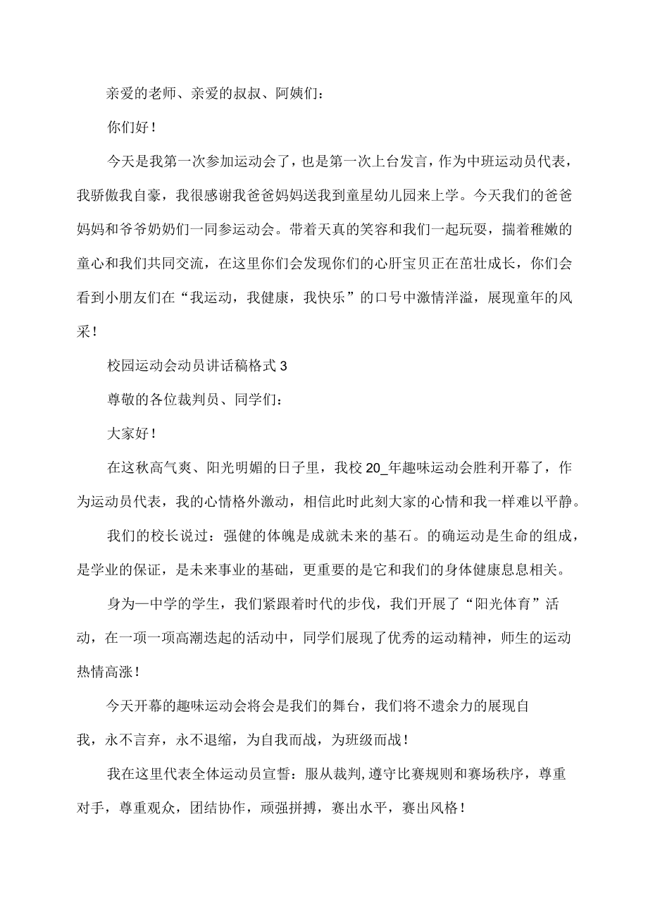 校园运动会动员讲话稿格式范文.docx_第2页