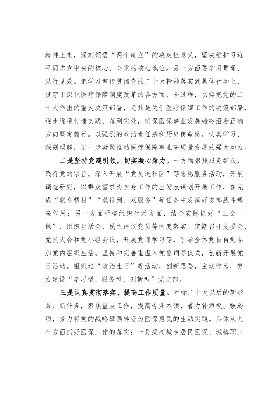 某某县医疗保障局局长学习二十大精神心得体会.docx_第2页