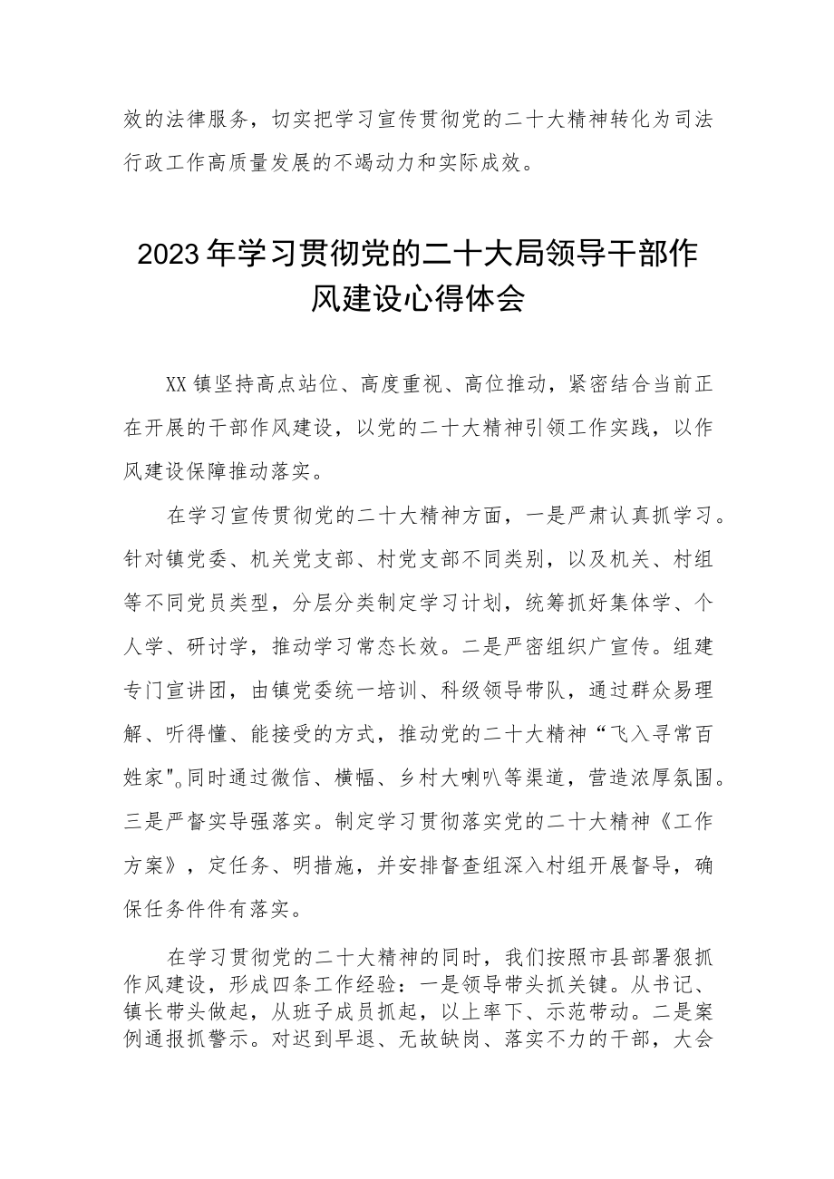 学习贯彻党的二十大精神局领导干部谈作风建设心得感悟6篇.docx_第2页