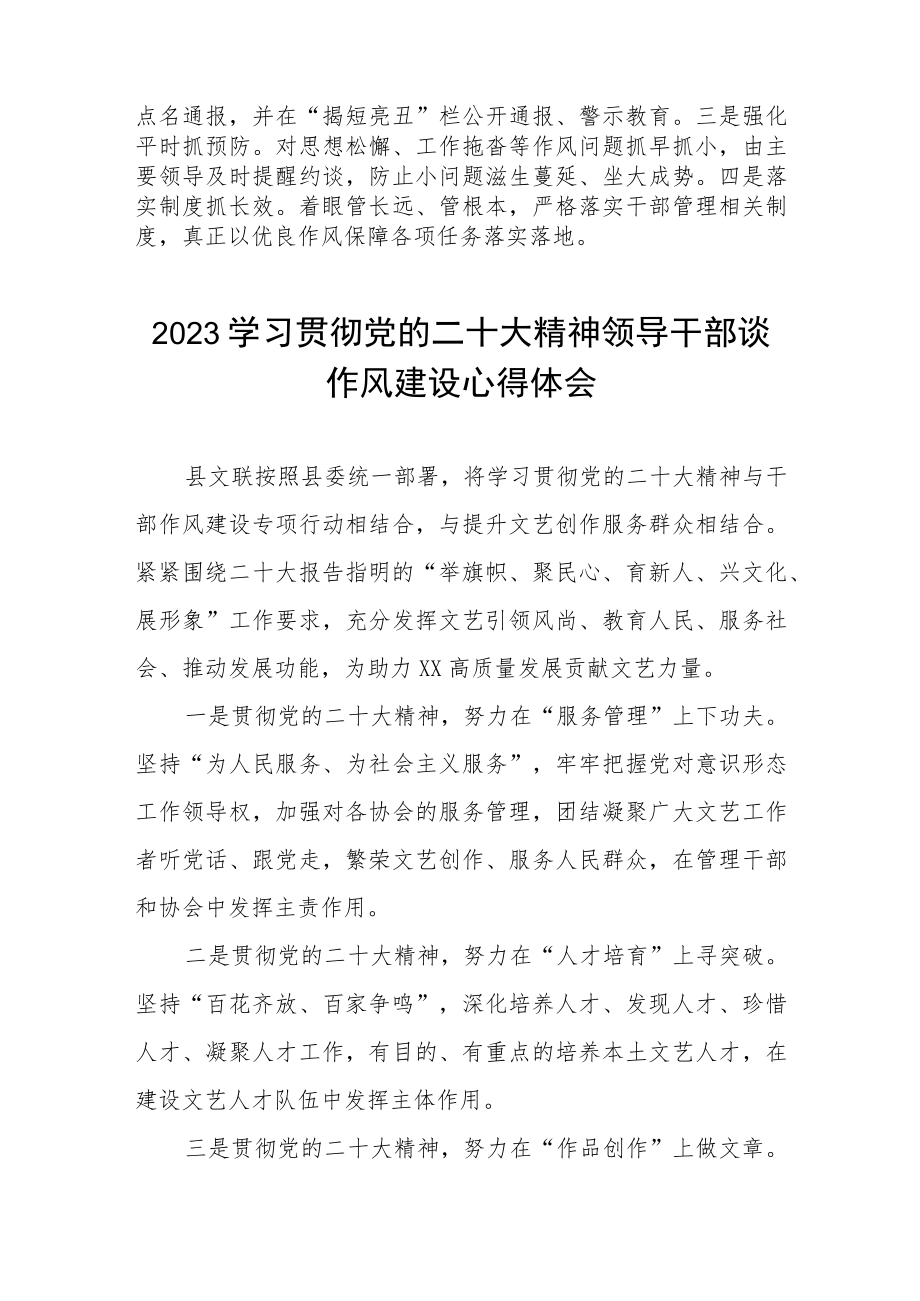 学习贯彻党的二十大精神局领导干部谈作风建设心得感悟6篇.docx_第3页