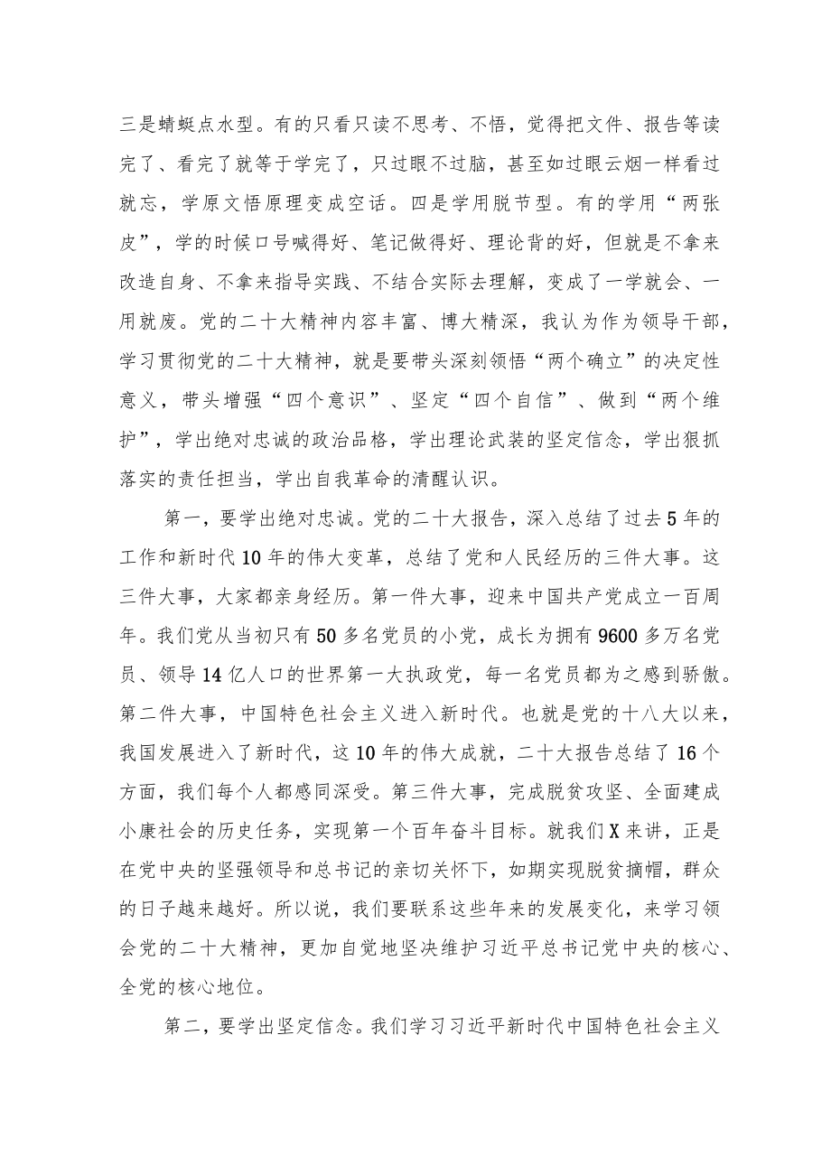 在X县领导干部学习贯彻党的二十大精神专题研讨班上的辅导提纲.docx_第2页