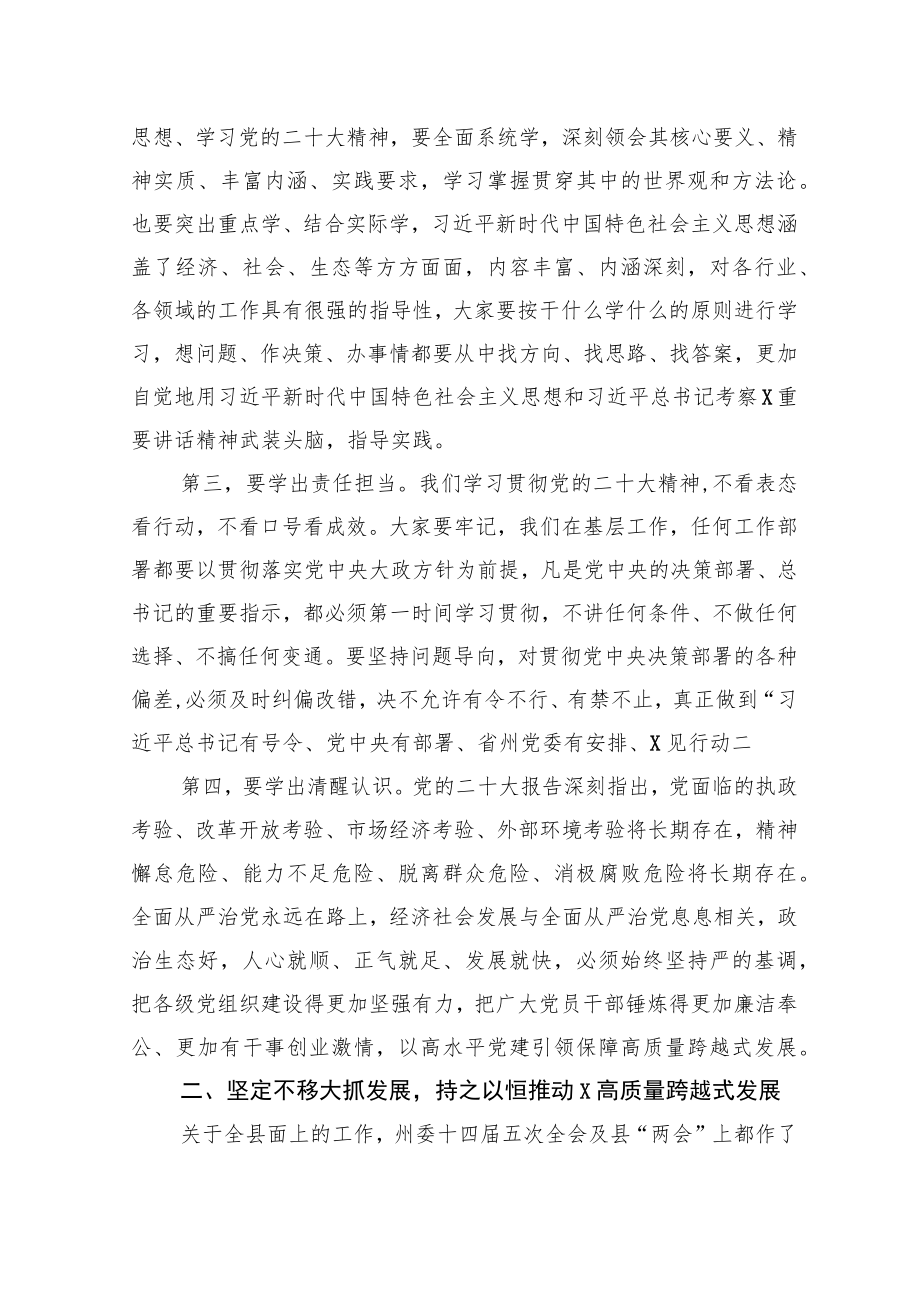 在X县领导干部学习贯彻党的二十大精神专题研讨班上的辅导提纲.docx_第3页