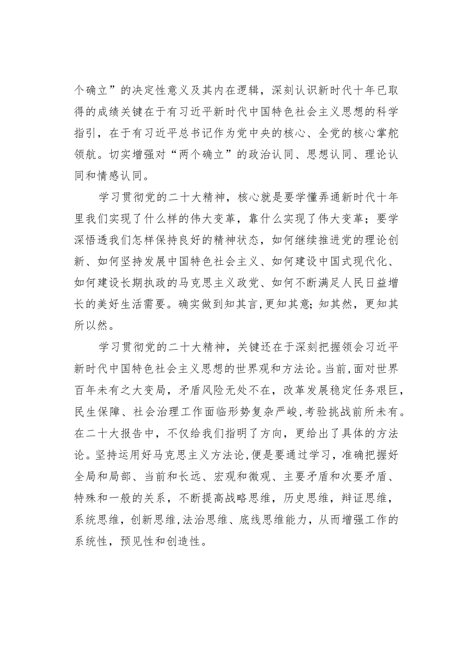 某某区人力社保局副局长学习二十大精神心得体会：立足本职、凝心聚力奋力谱写时代新篇章.docx_第2页