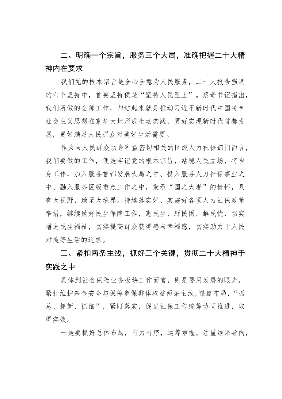 某某区人力社保局副局长学习二十大精神心得体会：立足本职、凝心聚力奋力谱写时代新篇章.docx_第3页