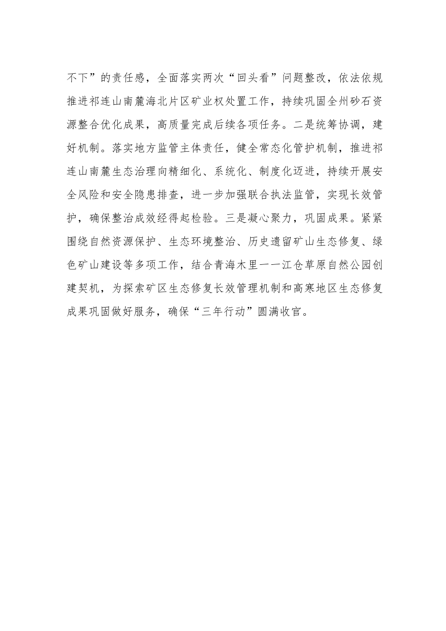 自然资源干部学习贯彻党的二十大精神专题研讨班心得体会.docx_第2页