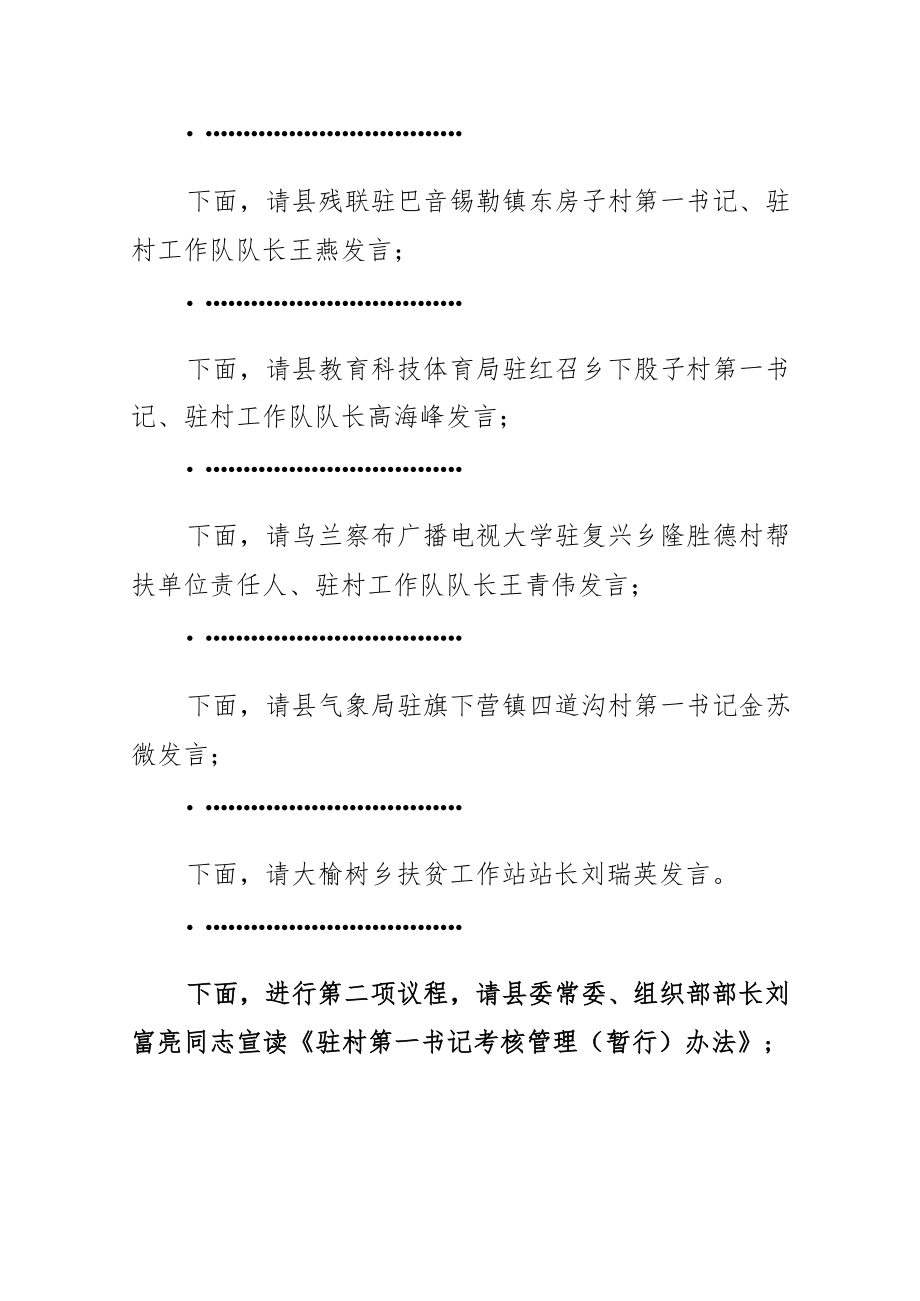 在全县脱贫攻坚现场推进会议上的主持词.docx_第2页