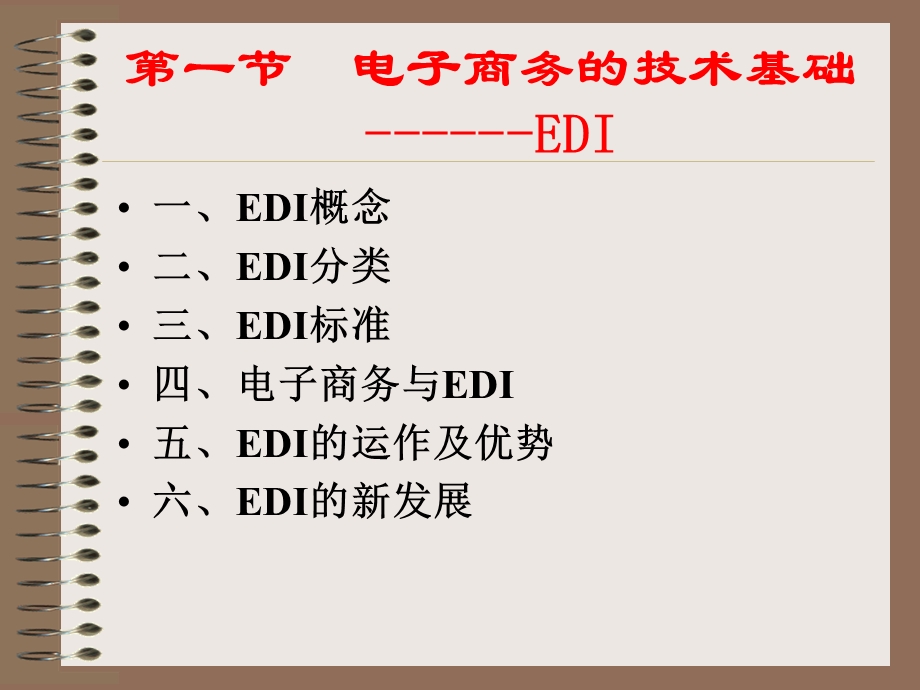 【PPT】电子商务概论..ppt_第3页