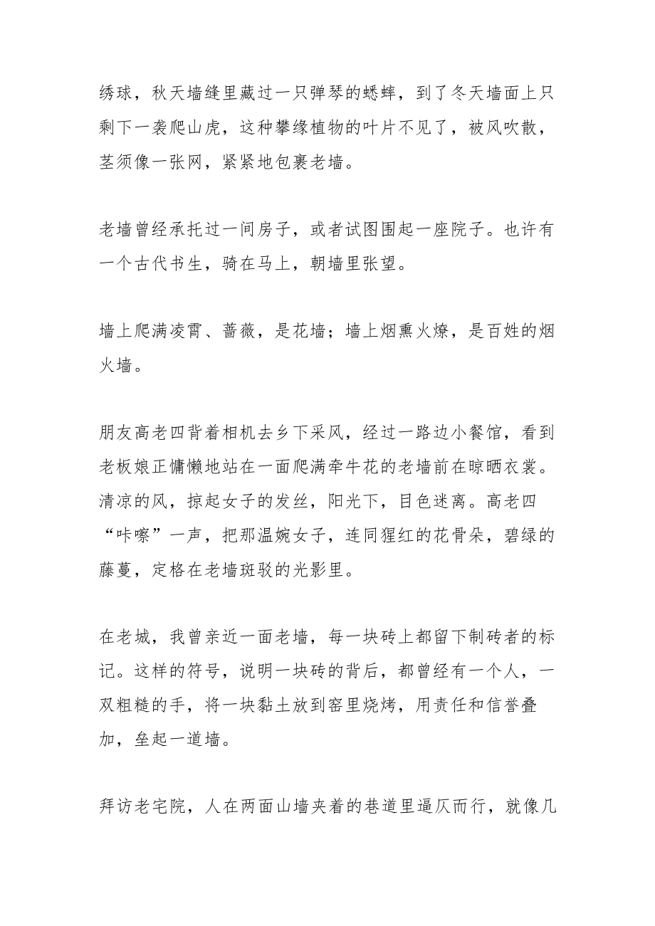 坐在老城休息一会儿.docx_第2页