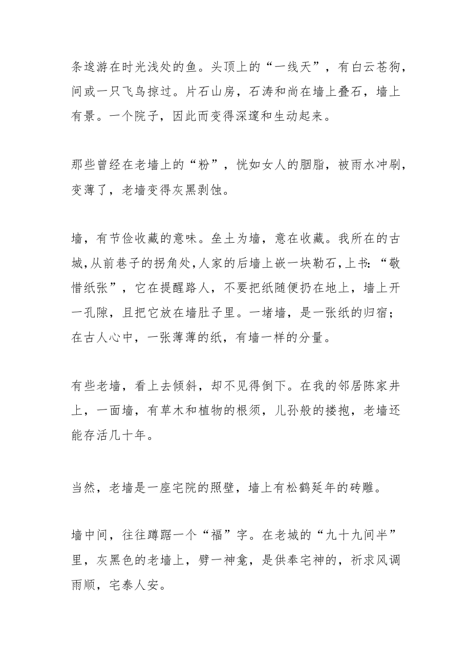 坐在老城休息一会儿.docx_第3页