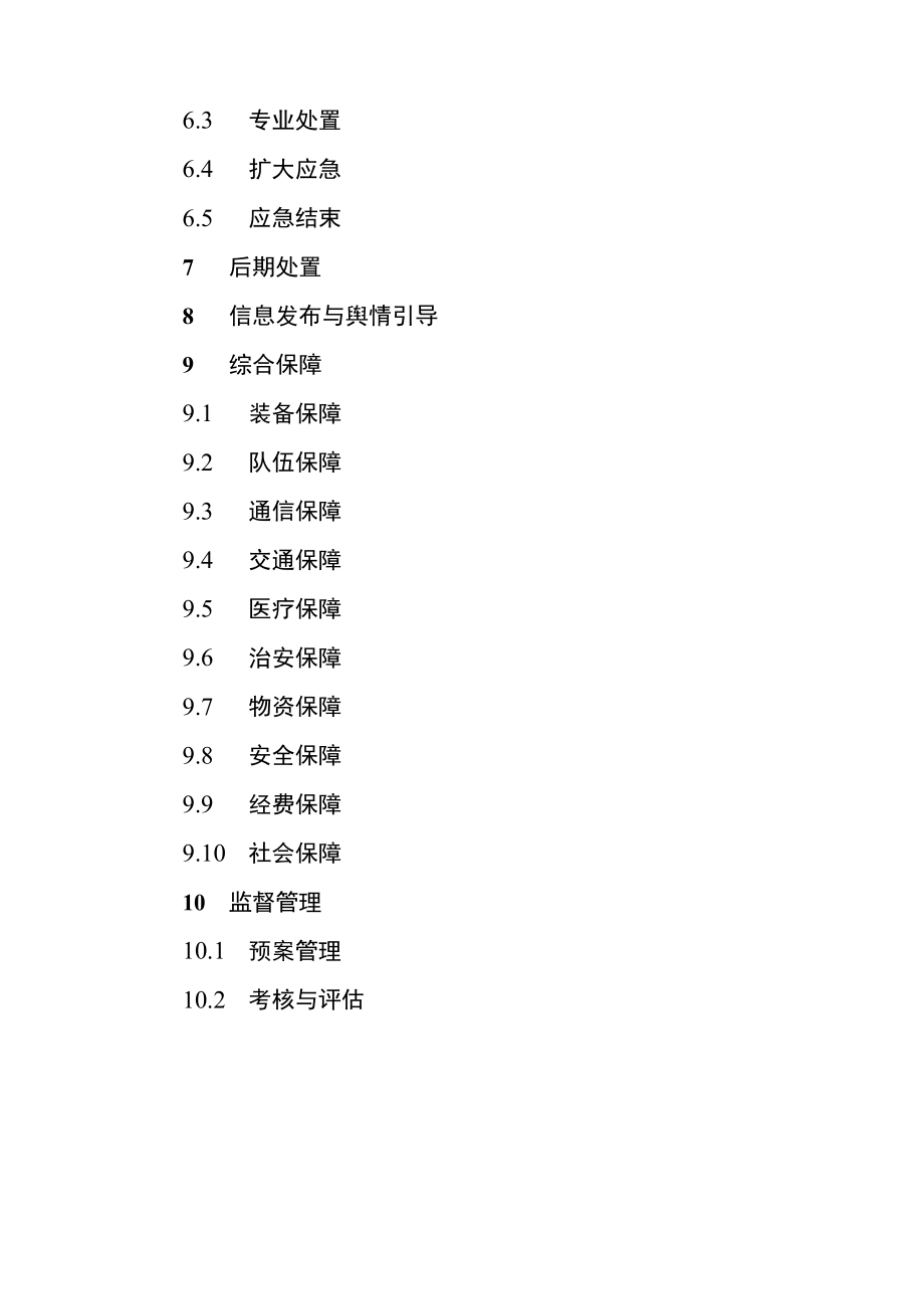 都江堰市消防安全事件应急预案.docx_第3页