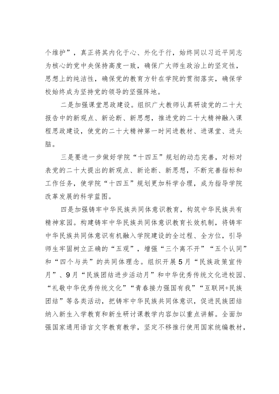 某某大学体育学院党总支书记学习二十大精神心得体会.docx_第2页