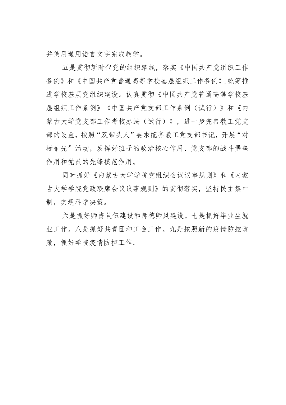 某某大学体育学院党总支书记学习二十大精神心得体会.docx_第3页