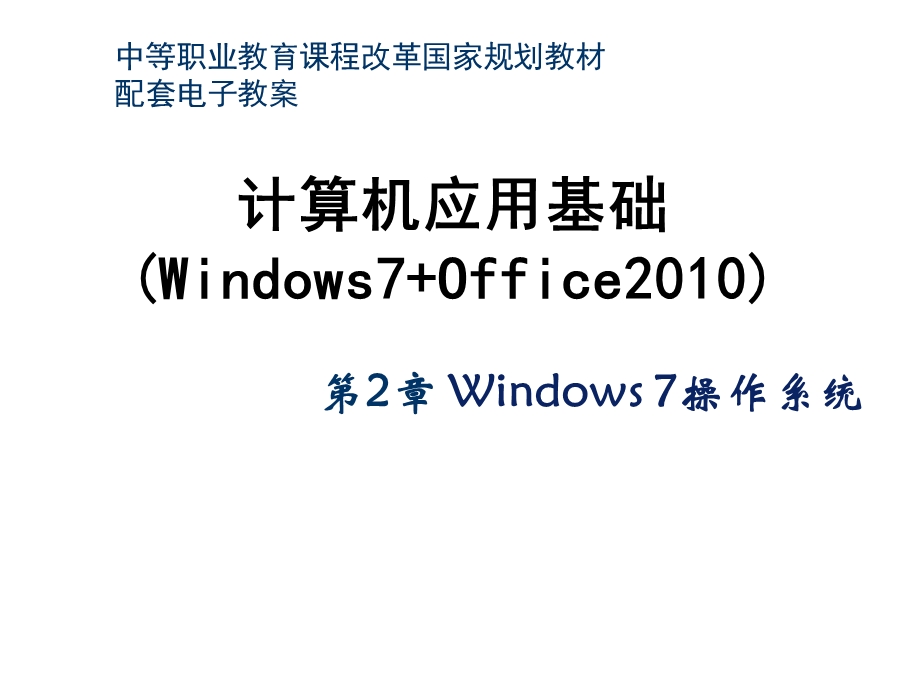 windows7操作系统.ppt_第1页