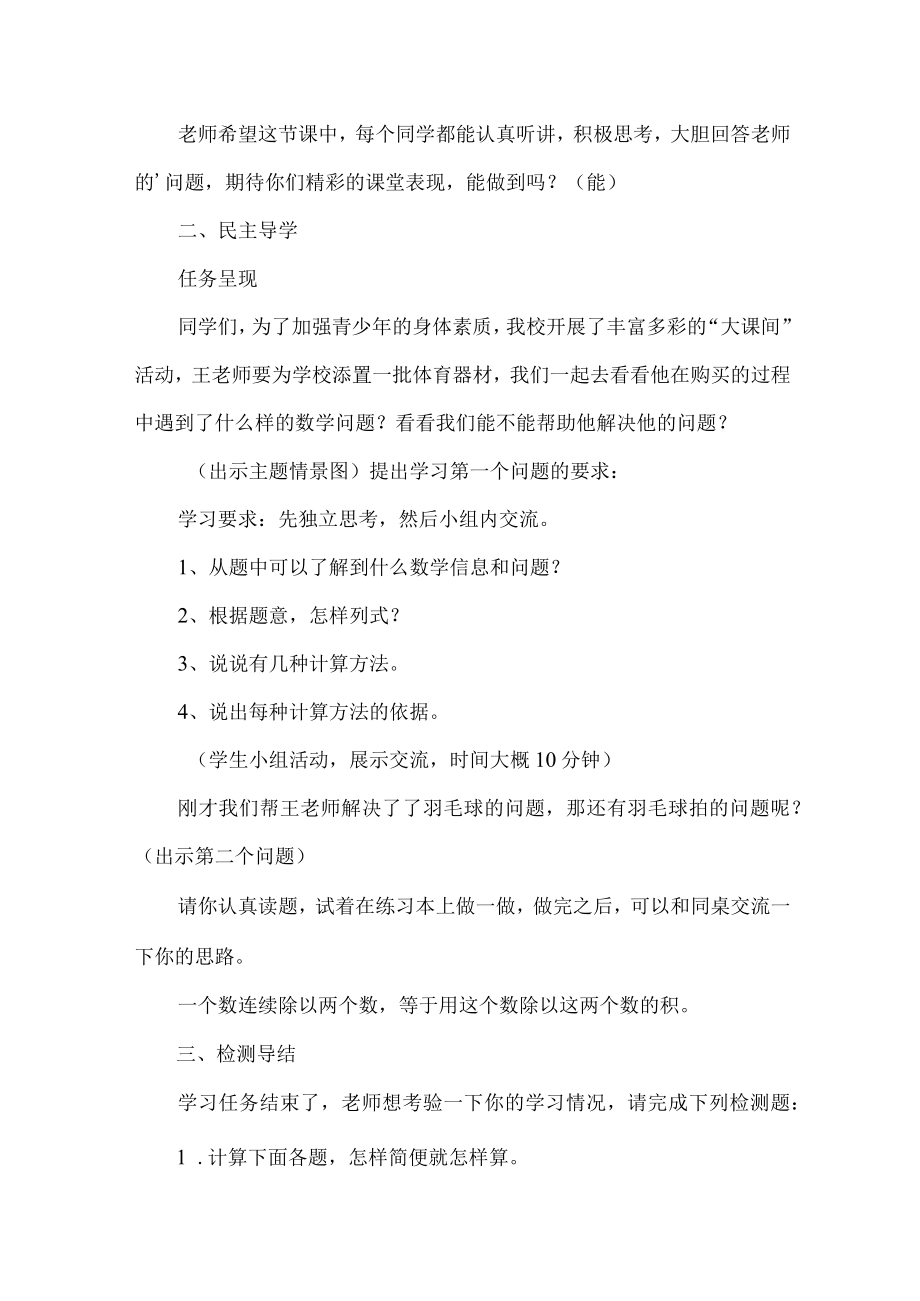 《乘除法运算中的简便运算》教学设计.docx_第2页