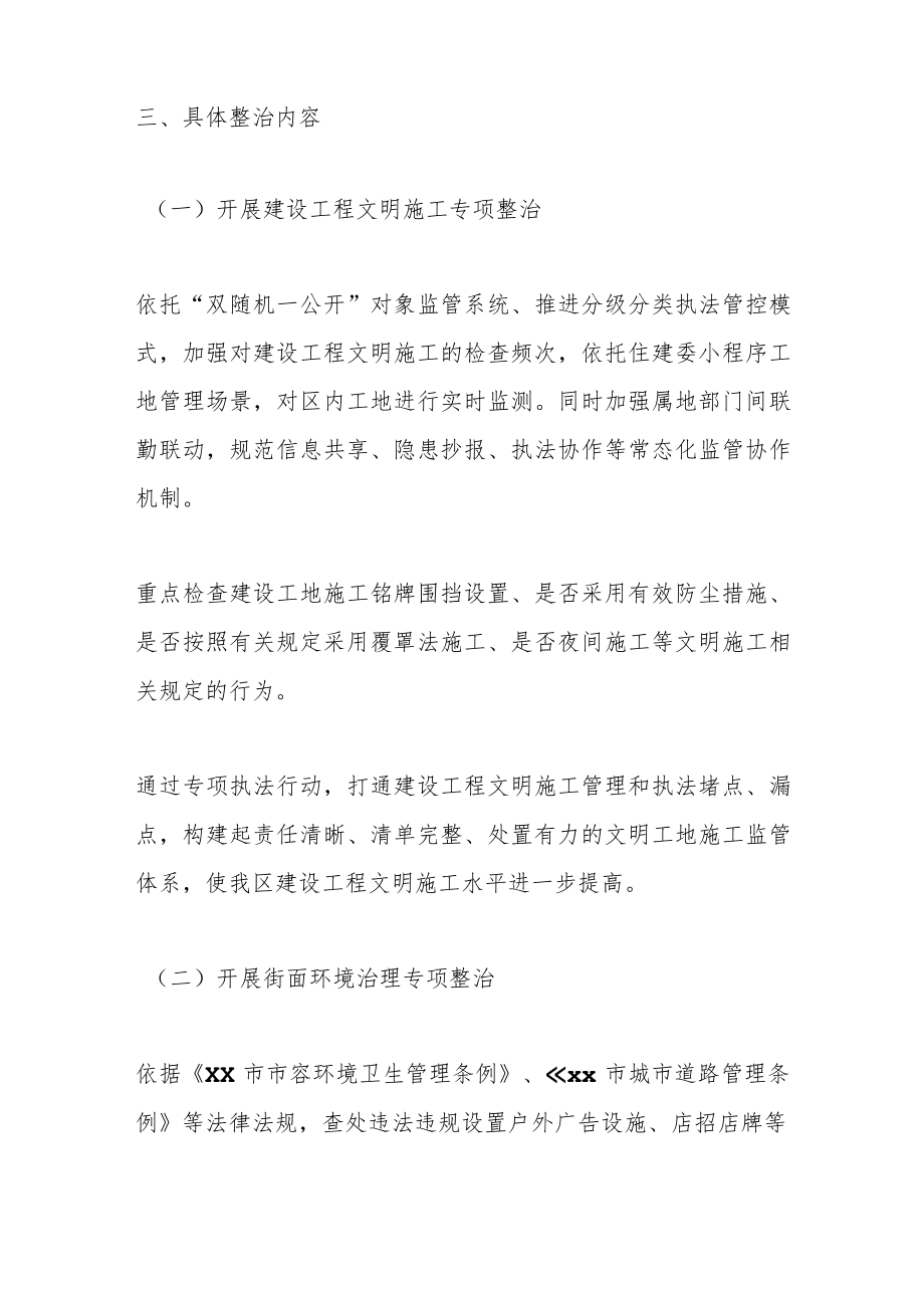 XX城管2023年度专项执法整治工作方案.docx_第2页