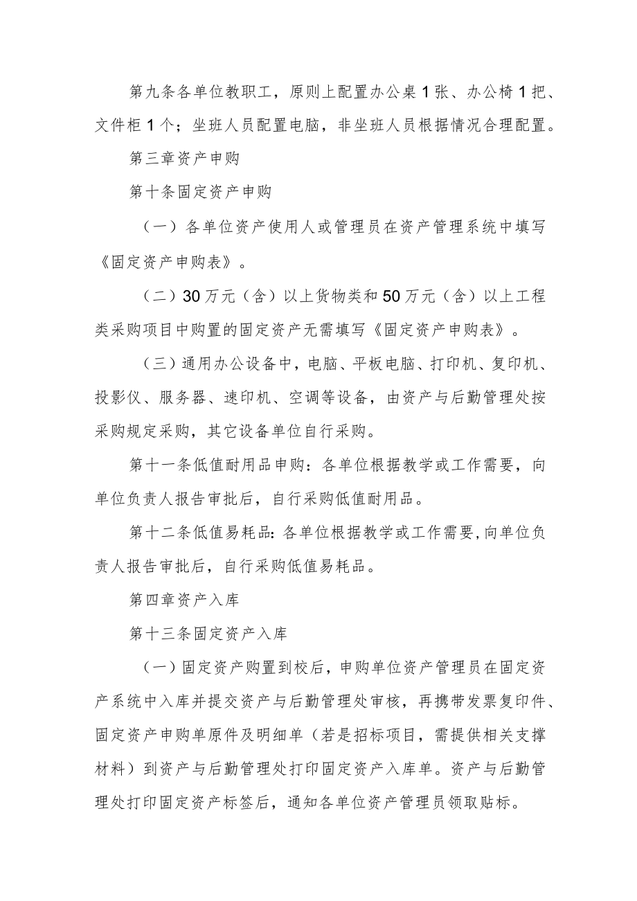 学院资产管理实施细则.docx_第3页