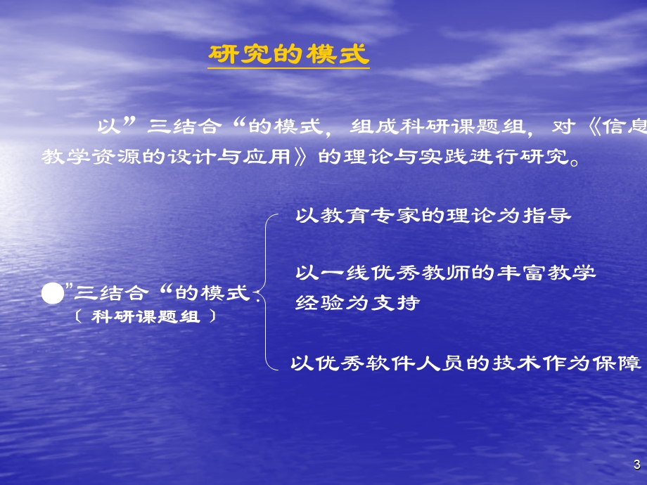 信息化教学资源设计与应用.ppt_第3页