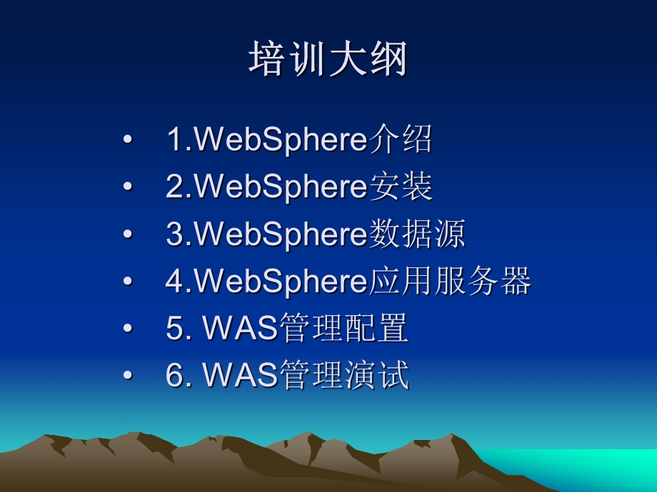 WebSphere培训教程.ppt_第2页