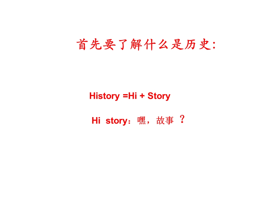 为什么要学习历史—于.ppt_第2页