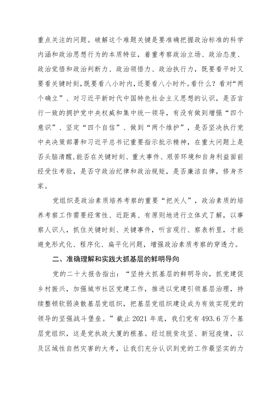 市场监督局干部学习贯彻党的二十大精神心得体会五篇.docx_第2页