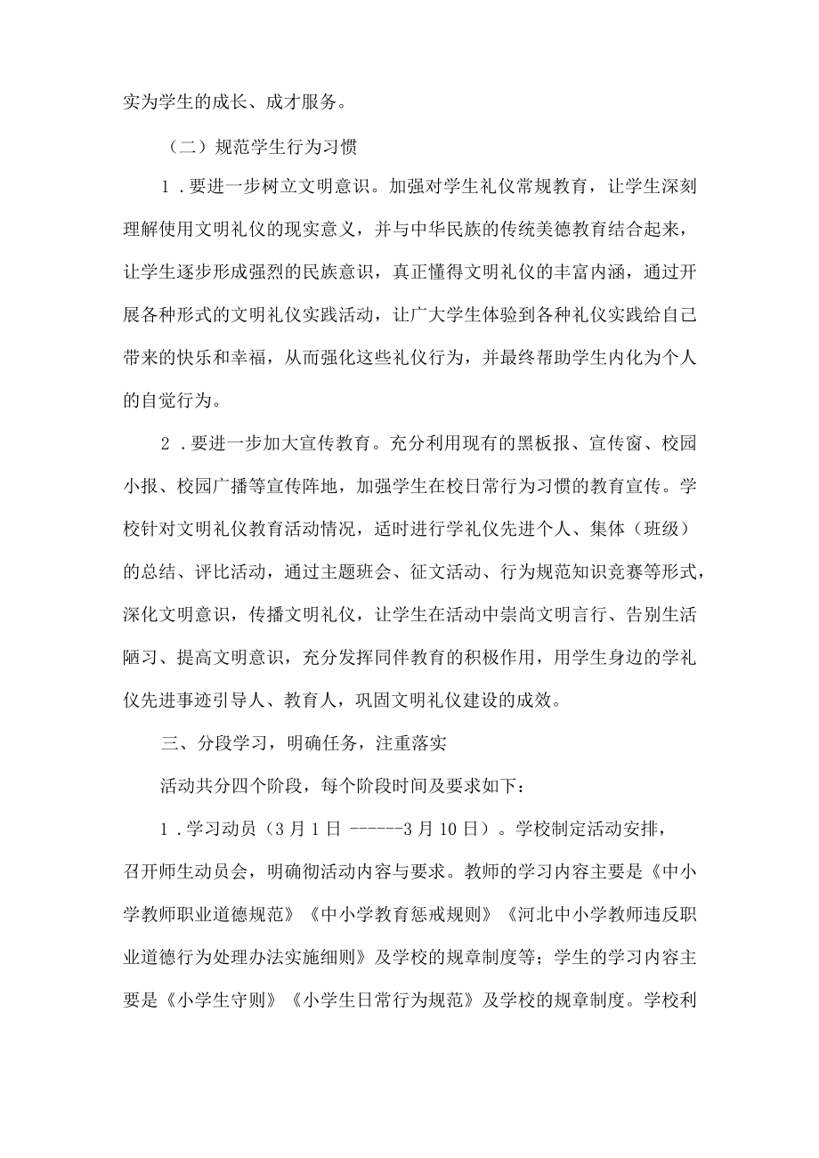 中心学校师生行为规范养成月活动方案.docx_第2页