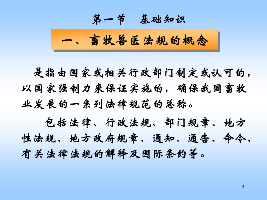 兽医法律法规.ppt_第3页