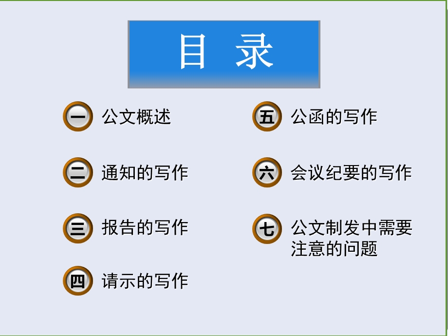 公文知识(修订).ppt_第2页