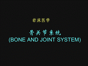 医学影像学课件骨关节.ppt