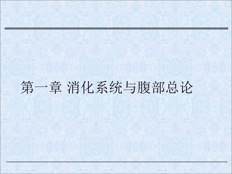 医学影像学课件：消化系统与腹部.ppt_第2页