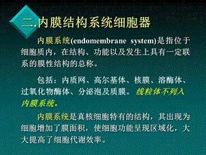 医学生物学4.ppt