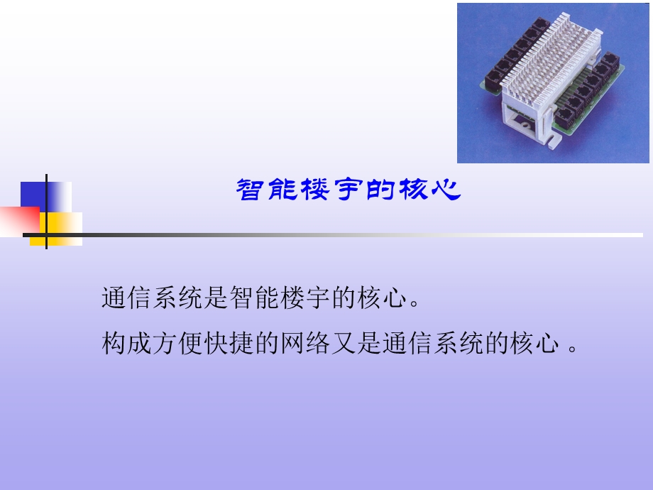 信息通信系统.ppt_第3页