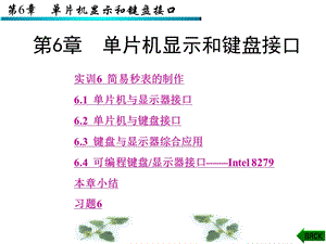 单片机与显示器.ppt